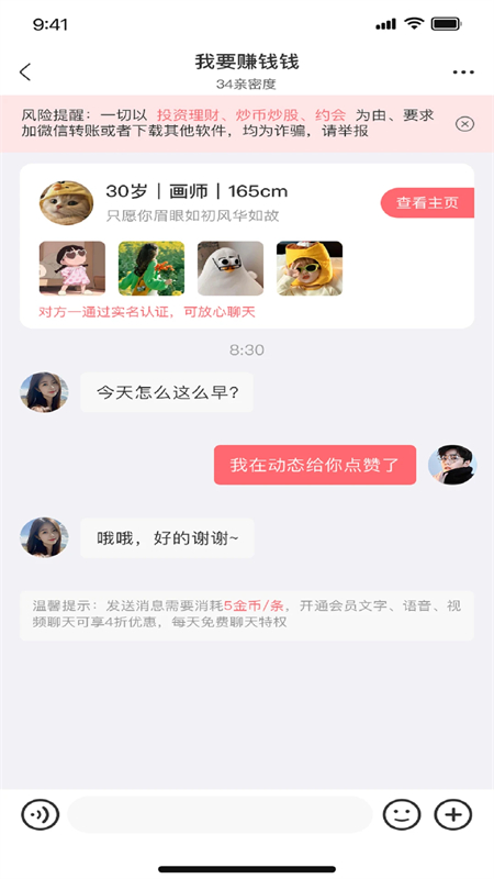 留伴平台app安卓手机版截图6