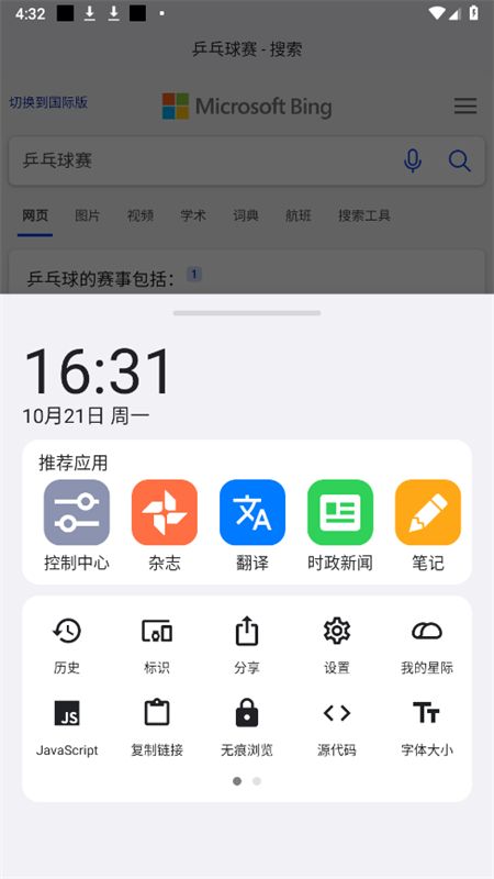 ROAM Explore星际浏览器app最新版截图5