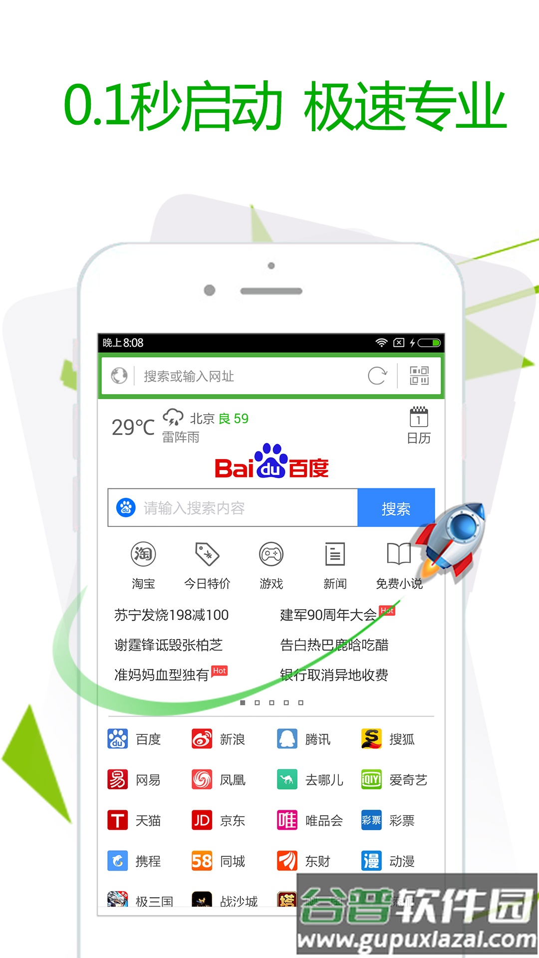 极速浏览器下载安装2022最新版截图1