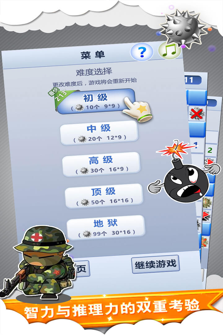 扫雷世界 安卓版截图2