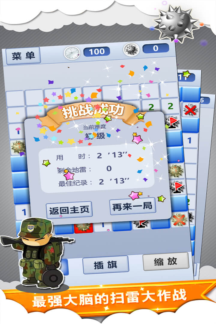 扫雷世界 安卓版截图3