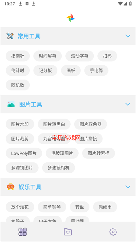 小风车工具盒app官方手机版截图1