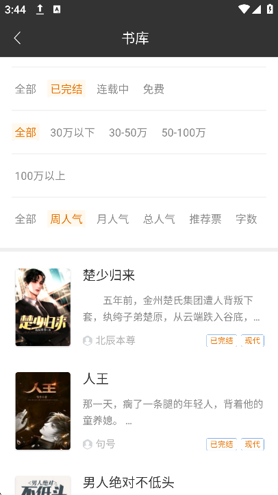 黑岩阅读手机版免费下载截图3