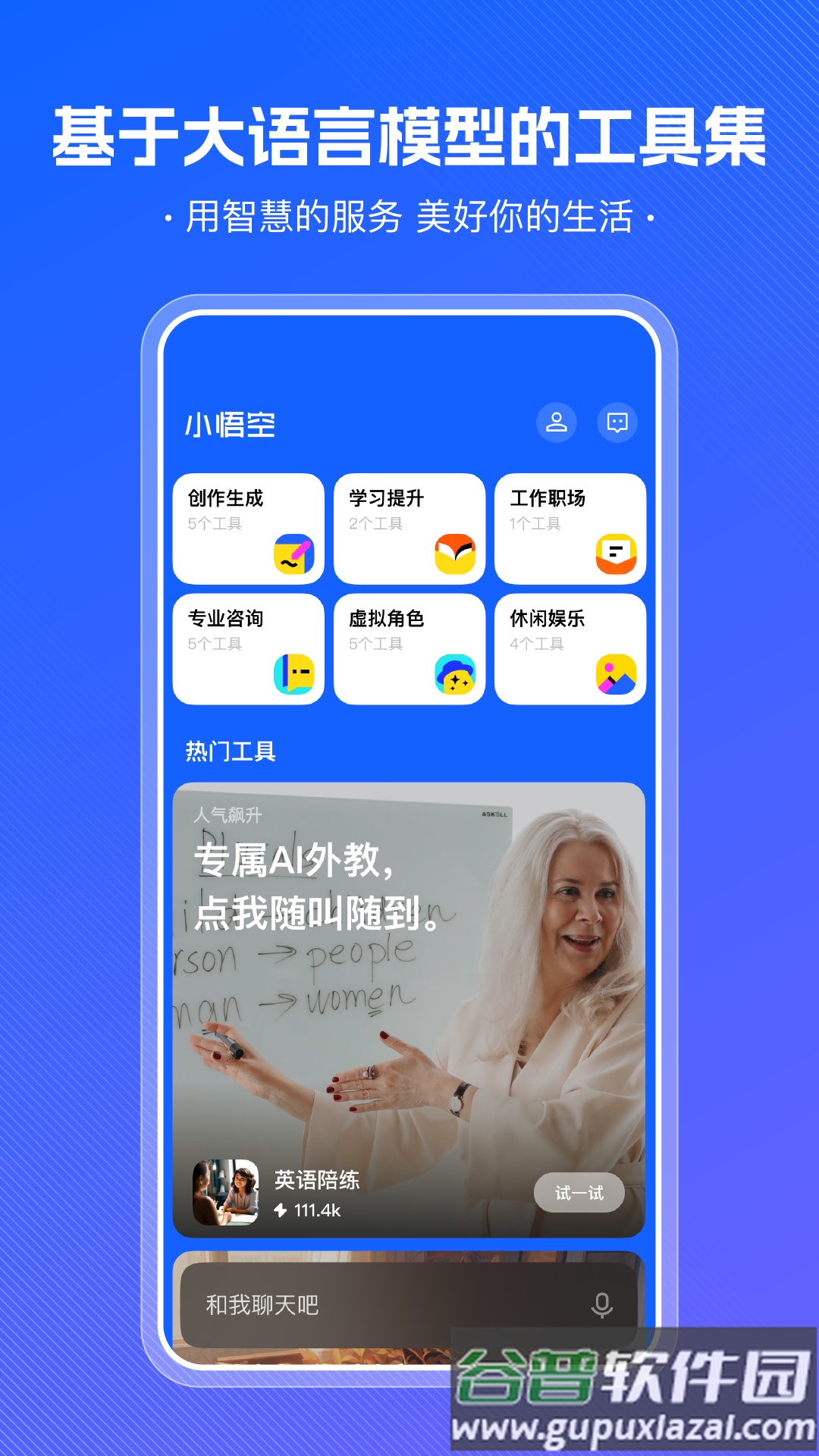 小悟空app下载安装截图2