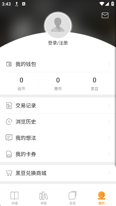 黑岩阅读手机版免费下载截图4