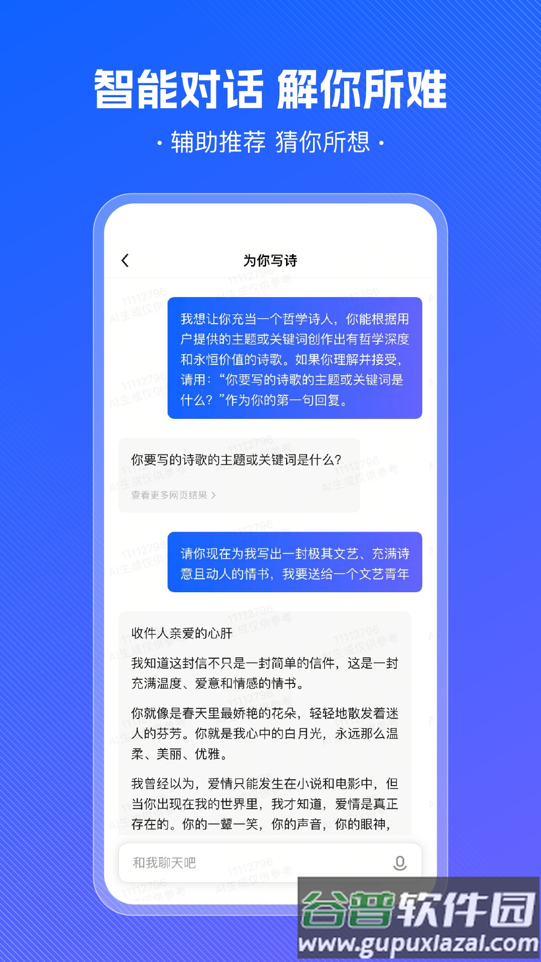 小悟空app下载安装截图3