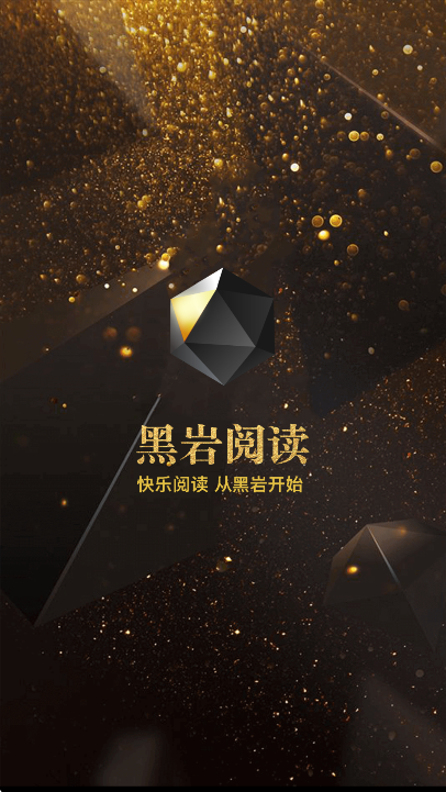 黑岩阅读手机版免费下载截图6