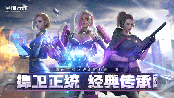 全球行动官方版 截图2