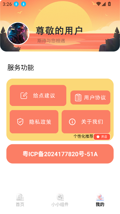 多多表盘app最新版本下载截图2