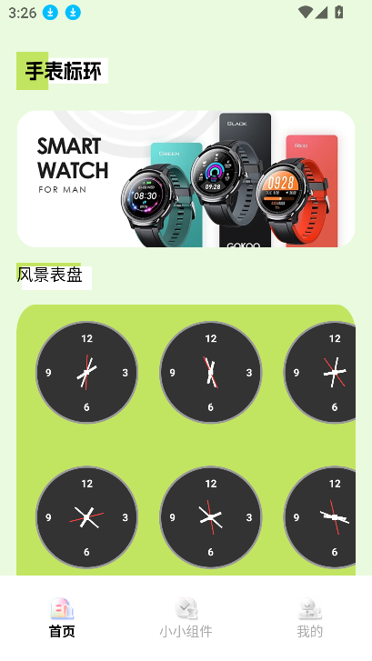 多多表盘app最新版本下载截图7