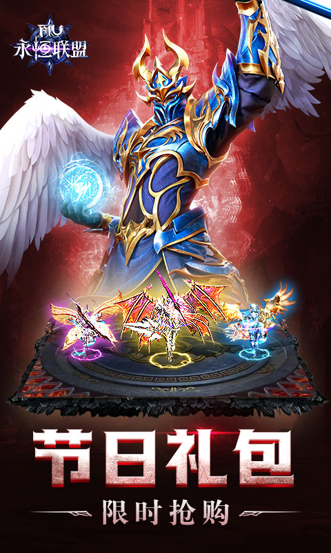 永恒联盟应用宝版新春版 安卓版截图2