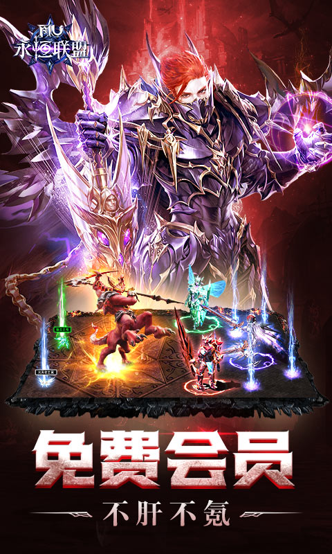 永恒联盟应用宝版新春版 安卓版截图4