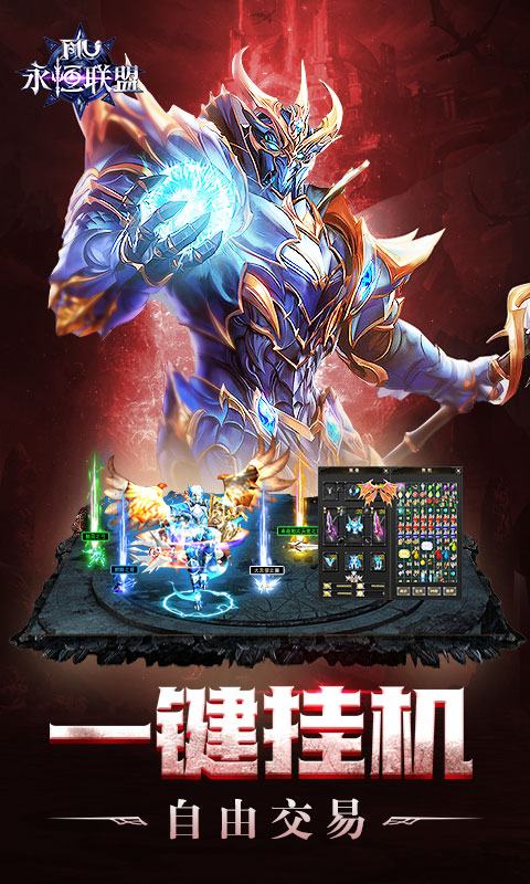 永恒联盟应用宝版新春版 安卓版截图5