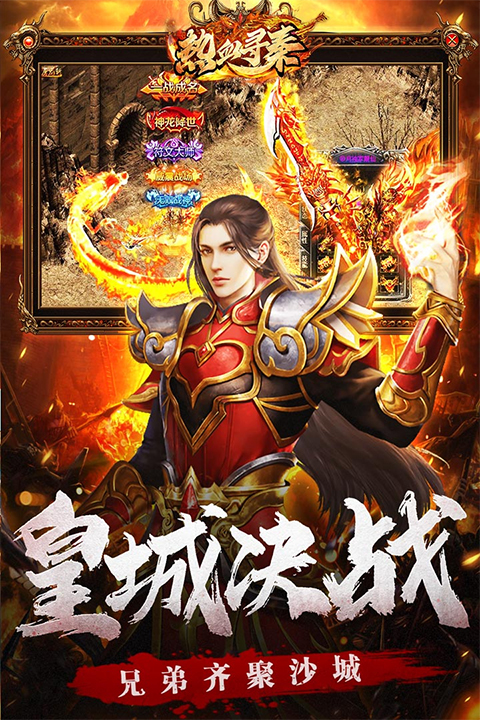 热血寻秦手游官方版截图1
