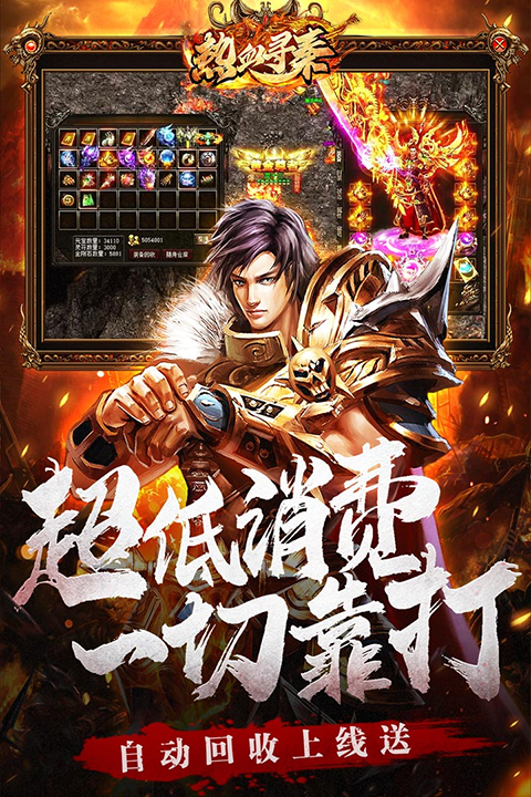 热血寻秦手游官方版截图5