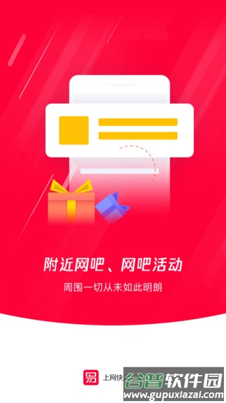 易上网app下载安卓版截图1