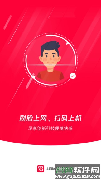 易上网app下载安卓版截图2