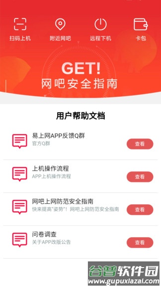 易上网app下载安卓版截图3