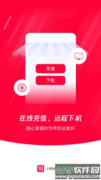 易上网app下载安卓版截图4