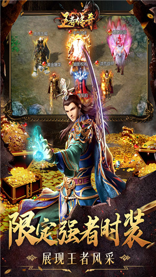 王者传奇最新版截图4