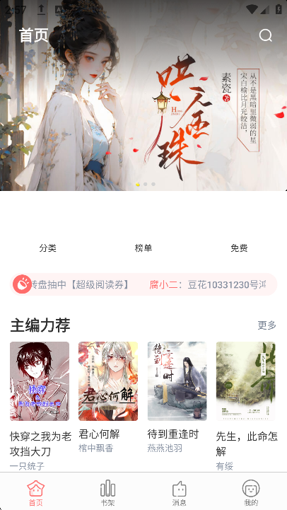 豆花阅读最新版下载截图6