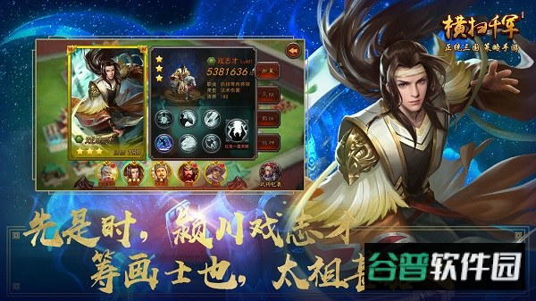 横扫千军手游官方版截图1
