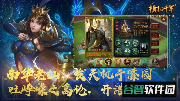 横扫千军手游官方版截图2