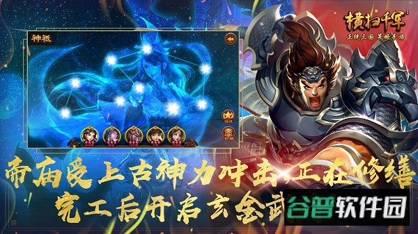 横扫千军手游官方版截图3