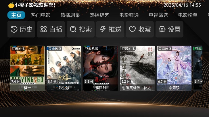 小橙子Box电视版下载截图3