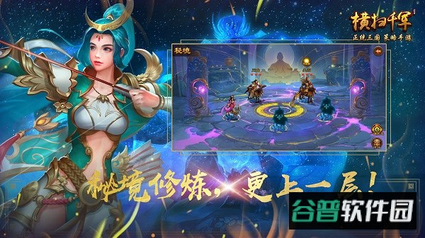 横扫千军手游官方版截图4