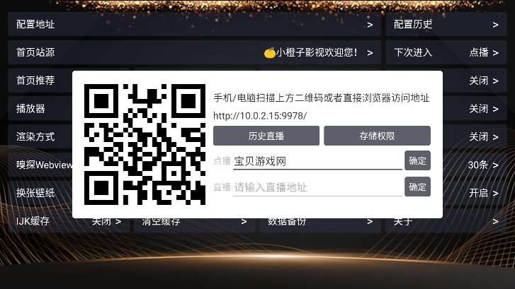 小橙子Box电视版下载截图4