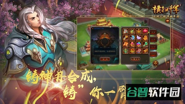 横扫千军手游官方版截图5