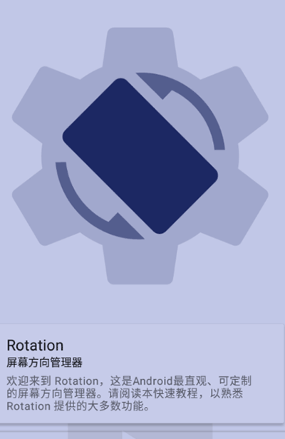 rotation软件中文版截图1
