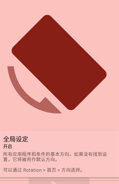 rotation软件中文版截图2