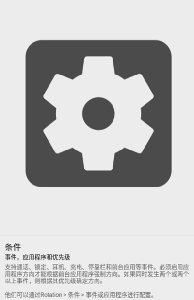 rotation软件中文版截图4