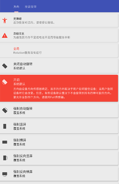 rotation软件中文版截图5