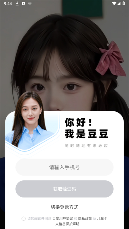 百度度豆app安卓最新版2025截图1