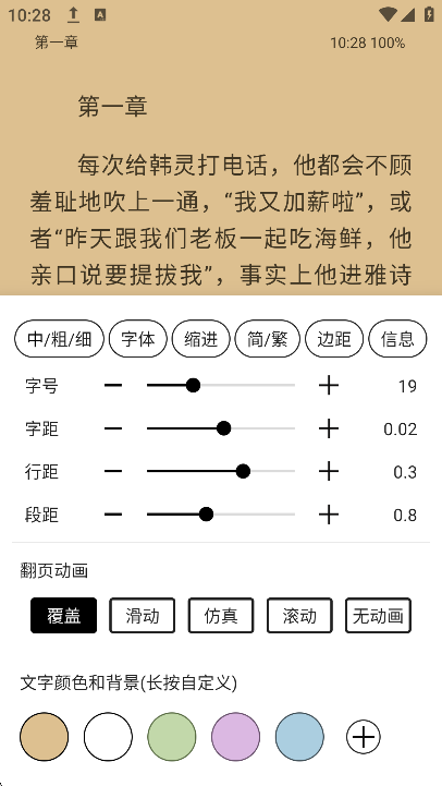 程序猿小说app官方下载截图1