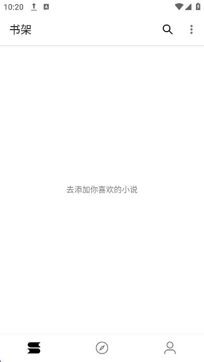 程序猿小说app官方下载截图3