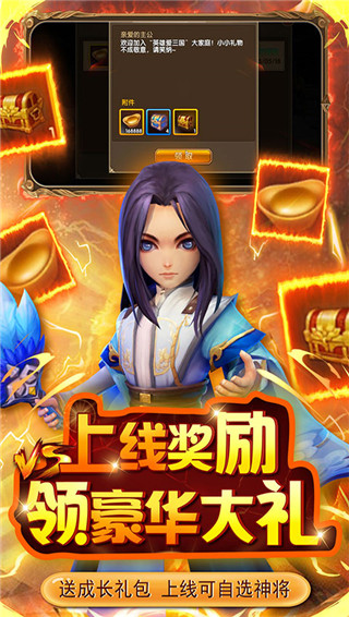 英雄爱三国微信版截图2