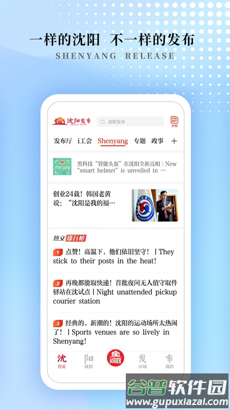 沈阳发布APP截图2