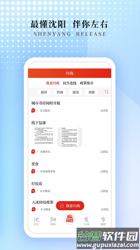 沈阳发布APP截图3