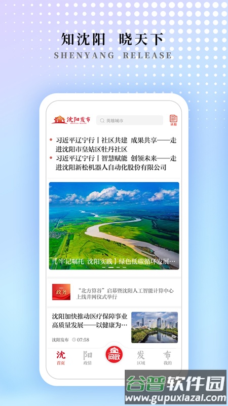 沈阳发布APP截图4