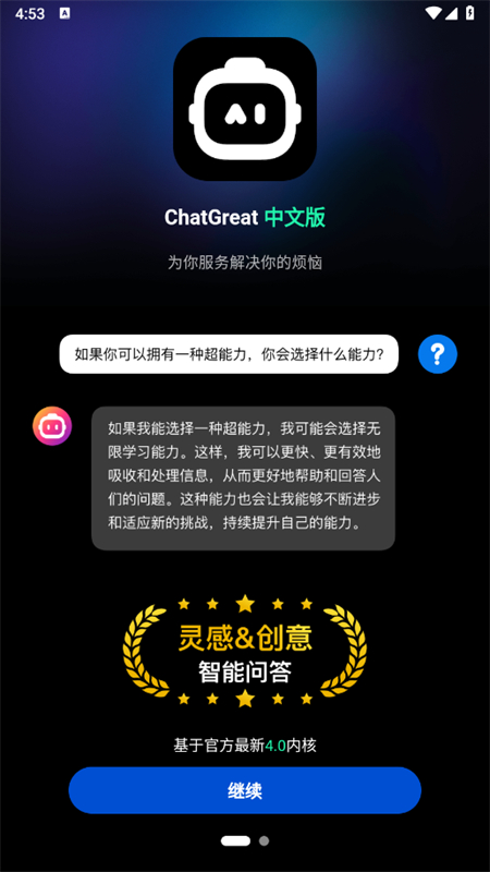 ChatGreat-Ai写作GPT软件手机版截图1