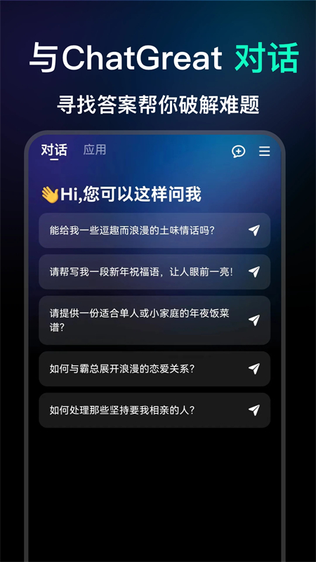 ChatGreat-Ai写作GPT软件手机版截图2