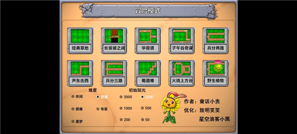 植物大战僵尸嫁接版截图1