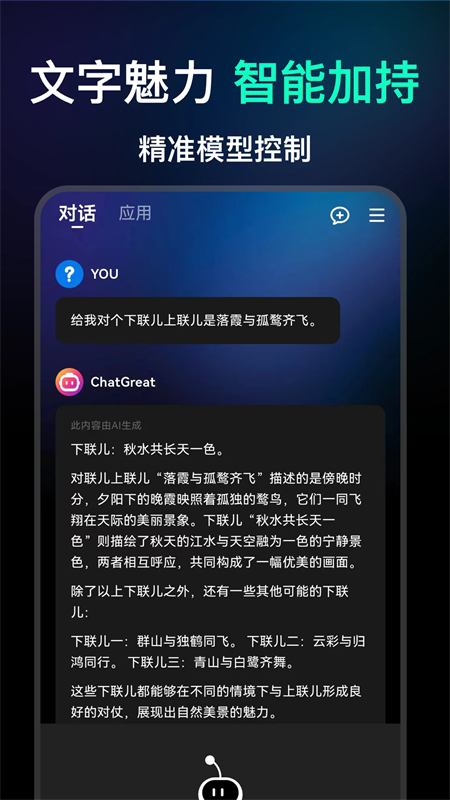 ChatGreat-Ai写作GPT软件手机版截图3
