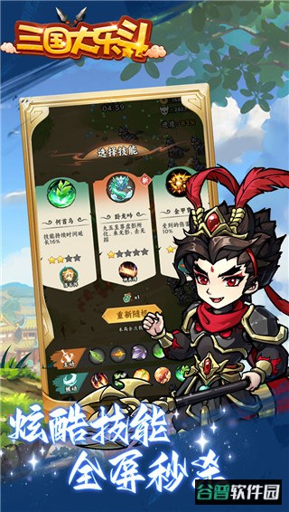三国大乐斗截图1