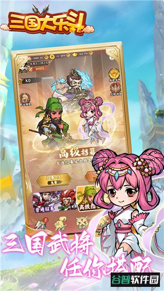 三国大乐斗截图3