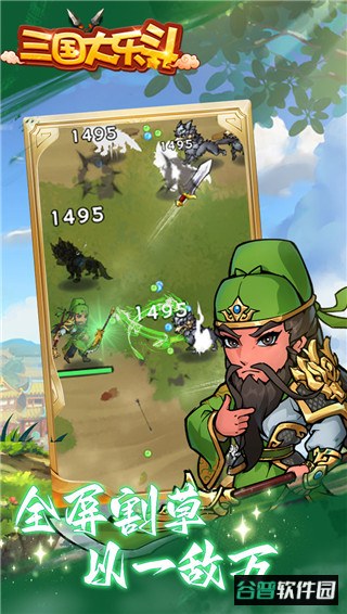 三国大乐斗截图4